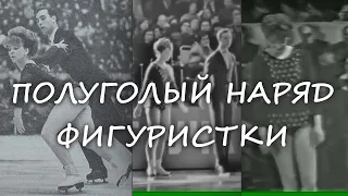 ОЧЕНЬ ОТКРЫТЫЙ НАРЯД ФИГУРИСТКИ ТАТЬЯНЫ ТАРАСОВОЙ