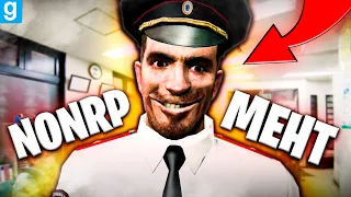 ТУПЕЙШИЙ ПОЛИЦЕЙСКИЙ ИСПОРТИЛ РП ВСЕМ!! | Garry's Mod DarkRP | Гаррис Мод ДаркРП