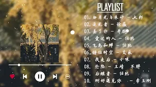 [ Playlist ]【 抖音推荐 / 伤感歌曲 】🎧 10 傷感情歌 2023💦 Best Chinese Sad Love Songs💔抖音最伤感歌曲合集 🍀 中文抖音歌曲 2023