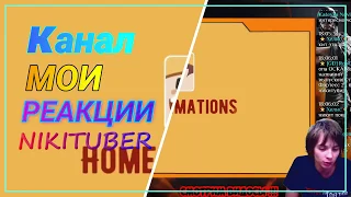 Босс башни🤪Мультики про танки 🥴(РЕАКЦИЯ на  HomeAnimations)