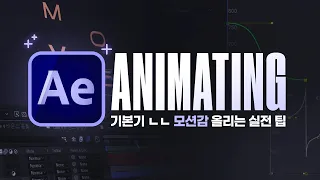 Animation skill that maximizes the sense of motion // After Effects