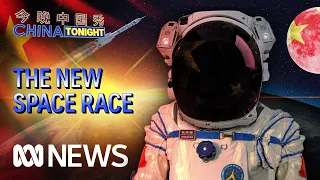 The US and China are in a new space race | China Tonight | ABC News