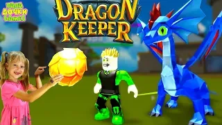 Как приручить ДРАКОНА игра Dragon Keeper Roblox ХРАНИТЕЛЬ ДРАКОНОВ я НАШЕЛ ЛЕГЕНДАРНОЕ ЯЙЦО