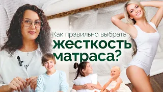 Как правильно выбрать жесткость матраса?