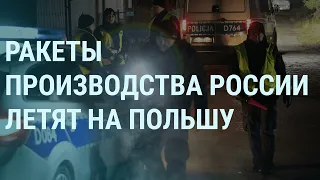 На Польшу падают ракеты. Страны НАТО и ответ Байдена. 100 ракет России по Украине | УТРО