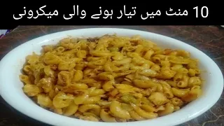 Easiest way to make macaroni/میکرونی بنانے کا طریقہ