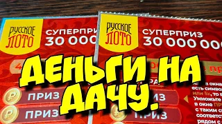 РУССКОЕ ЛОТО. МОМЕНТАЛЬНАЯ ЛОТЕРЕЯ.