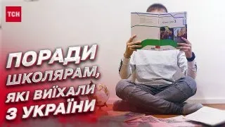 ⚡ Тягнути дві школи не потрібно! Як навчатися українцям, які виїхали за кордон?