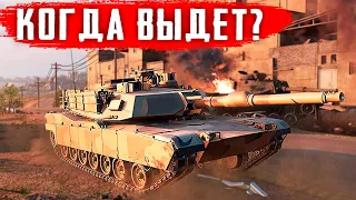 ВОТ ПОЧЕМУ НЕ СТОИТ ЖДАТЬ СОВРЕМЕННЫЕ ТАНКИ В WOT