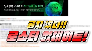 [FC온라인] 이번주도 없데이트 확정! 급여 상향은?!