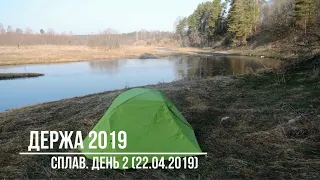 Сплав по реке Держа. День 2. Derzha river kayaking, day 2.