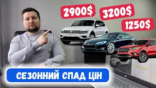 🔥ТОП-25 Авто з США за 2024❗️СПАД на всі Авто з Америки в Україну. ЦІНИ пішли вниз на авто из США