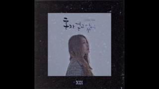 Chawon XOi 채원 쏘이 - ‘혼자 걷고 있어 (Walkin’ Alone)’ [Official Audio]