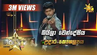 Baila Wendesiya - බයිලා වෙන්දේසිය |  Udara kaushalya | Hiru Star Season 2 | BattleRound | Episode 48