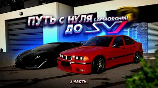 ПУТЬ с НУЛЯ до SVJ. КУПИЛ ТАЧКУ ЗА 500 ТЫСЯЧ? 3 СЕРИЯ. (GTA 5 Мой Дом)