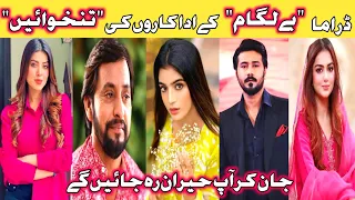 Baylagaam Drama Episode 100 Cast Salary | Baylagaam Drama Last Episode | Shaheen Tv |