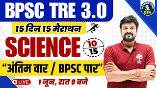 BPSC TRE 3.0 SCIENCE | BPSC TRE SCIENCE CLASS | BPSC SCIENCE MARATHON | BPSC TRE 3.0 SCIENCE - GSA
