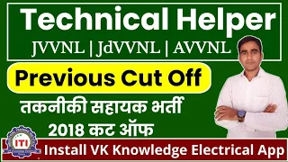 Technical Helper Previous cuttoff 2018|| Jvvnl jdvvnl avvnl merit 2018||