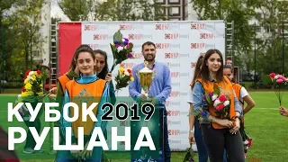 ОТКРЫТИЕ КУБКА РУШАН 2019 ПО ФУТБОЛУ