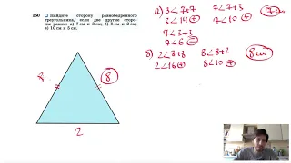 №250. Найдите сторону равнобедренного треугольника, если две другие стороны равны: а) 7 см и 3 см