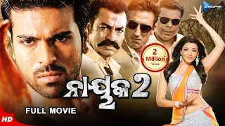 Naayak 2 | ନାୟକ ୨ | Odia Full Movie HD | Ram Charan | Kajal Aggarwal | New Film | Sandipan Odia