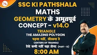 Maths | SSC KI PATHSHALA | By Anjan Mahendras | Geometry | 8:00 am