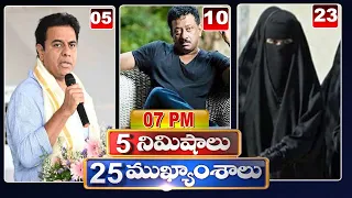 5 Minutes 25 Headlines | News Highlights | 7PM News | 27-09-2022 | hmtv Telugu News