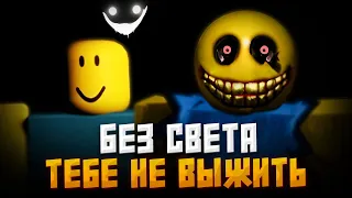 НОЧНИК! ОДНА ИЗ УЖАСНЕЙШИХ ИГР В КОТОРЫЕ Я ИГРАЛ ➜ NIGHTLIGHT [РОБЛОКС]