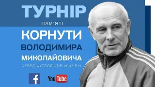 Пряма трансляція турніру пам'яті Корнути Володимира Миколайовича