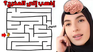 أنا متأكدة انه 99.9% لا يستطيعون حل هذا اللغز | Brain Out