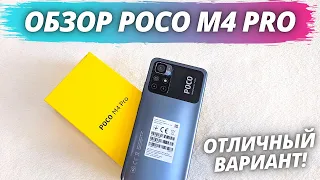 Poco M4 Pro 5G - Честный Обзор! ЛУЧШИЙ XIAOMI ЗА ЭТИ ДЕНЬГИ!