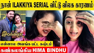 Hima Bindhu Reveals Quitting Ilakkiya Serial Reason 🥲- Replacement | Promo | Today Episode | Sun tv