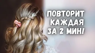 ПРОСТОЙ СПОСОБ КРАСИВО УБРАТЬ ВОЛОСЫ ОТ ЛИЦА ЗА 2 МИНУТЫ | HOW TO: EASY 2 MINUTES HALF UP HALF DOWN