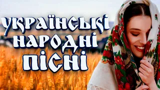 Кращі Українські Народні Пісні. Українські пісні. Пісні для душі. Ukrainian folk music