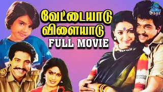 Vettaiyadu Villayadu Full Length Movie | ArjunSarja | Seetha | Madhuri | NizhalgalRavi | Movies Park