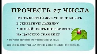 27 число – День Исполнения Желаний.