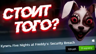 IS IT WORTH BUYING FNAF 9?