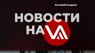 ВЛАДИВОСТОК / НОВОСТИ / 12.05.2020