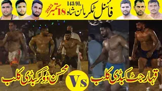 All Open 90 KG Final Match 2022 | Awais King Vs Ditu Bloch | 143/9L Malan Shah | Big Fighting Match