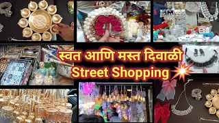 दिवाळी ची स्वस्त व मस्त खरेदी रस्त्यावरच करा नक्की परवडेल|Street Shopping in Mumbai| Diwali shopping
