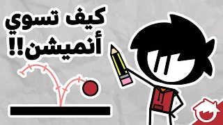 كيف تسوي انميشن احترافي بالجوال!!