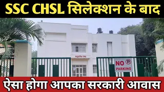 Hidden Perks of Government Quarters for SSC CHSL #JPAinCPO