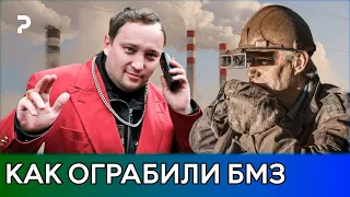 БМЗ разворовали приближенные Лукашенко. Куда вывели деньги? | "Голубые фишки" уже мертвы