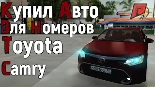 Купил себе Toyota Camry 2016 и стал наваливать по городу|Изменение внешки автоRadmirMTA#1