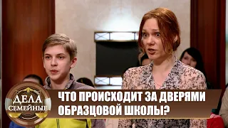 Ученик рассказал правду о работе учителя - Дела семейные Битва за будущее #сЕленойДмитриевой