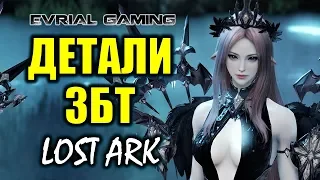 Дата ЗБТ Lost Ark Online - презентация Mail.ru