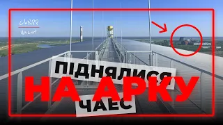 ChNPP UNCUT: ПІДНЯЛИСЯ на АРКУ ЧАЕС