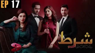 Shart - Last Episode 17 | Aeliya Waqar | Danish Taimoor | Ayesha Khan | Urdu1 TV Dramas | Urdu1