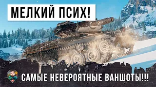 Это полнейший отпад! Самые невероятные выстрелы мелкого фугасного монстра World of Tanks!