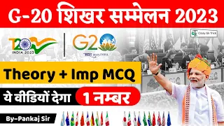 Current Affairs 2023 : G20 Summit 2023 | G20 शिखर सम्‍मेलन | India’s G20 Presidency  | By Pankaj Sir